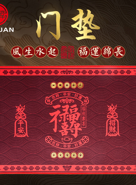 2026马年五帝钱北斗七星地垫福禄寿喜财门垫家用防滑