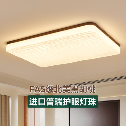胡桃木客厅吸顶灯大厅主灯新中式简约led全光谱护眼灯卧室房间灯