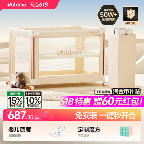 valdera多功能婴儿床一键开合