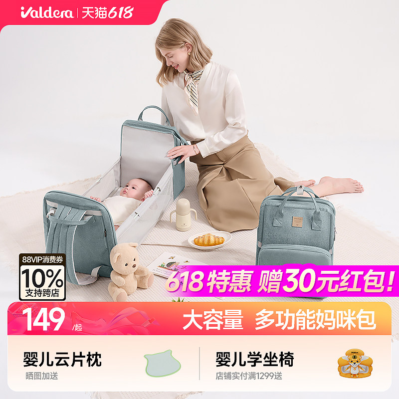 valdera妈咪包多功能母婴外出轻便包可变婴儿床大容量双肩妈妈包
