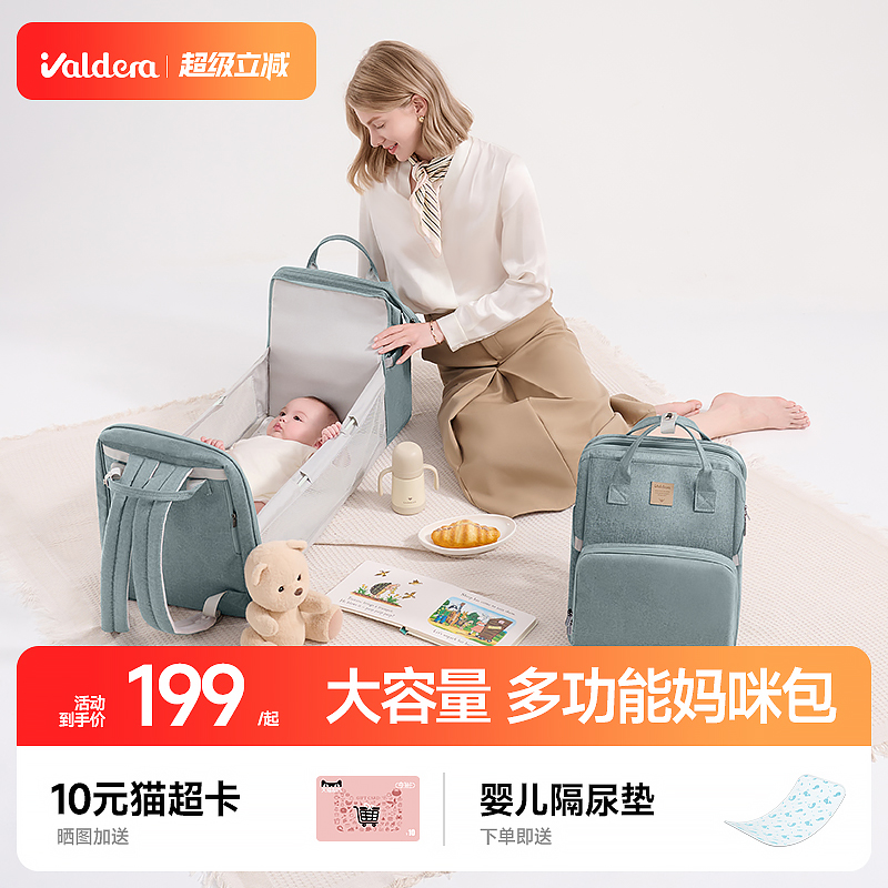 valdera妈咪包多功能轻便外出