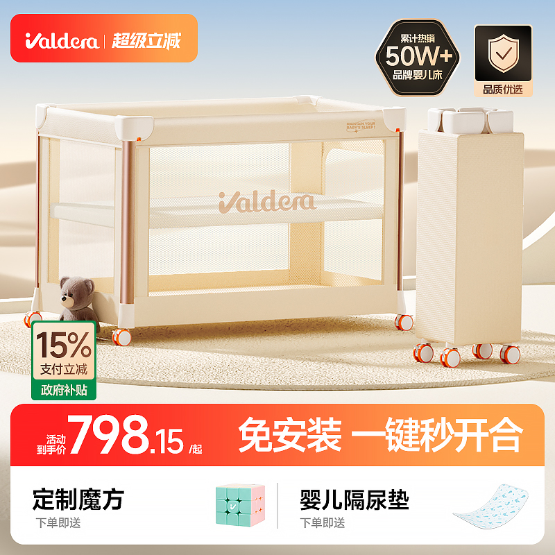 valdera多功能婴儿床一键开合