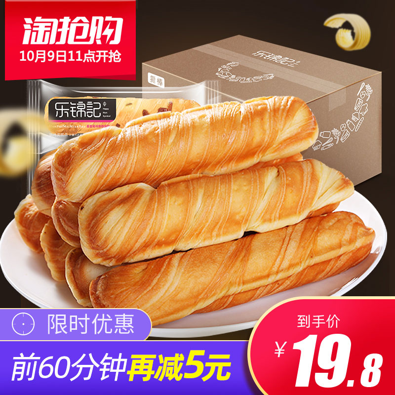 限8000张券乐锦记原味手撕棒小面包蔓越莓早餐食品蛋糕零食奶香整箱750g包邮