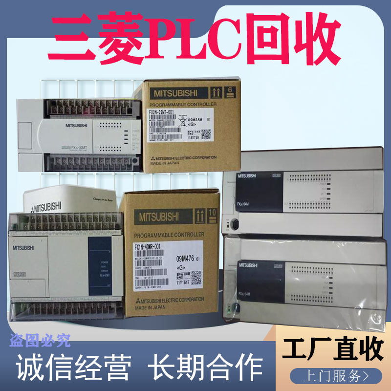 回收三菱plc模块触摸屏变频器驱动器编码器电机示教器三菱回收plc