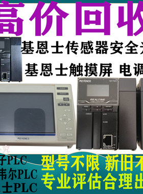 回收基恩士plc模块激光传感器