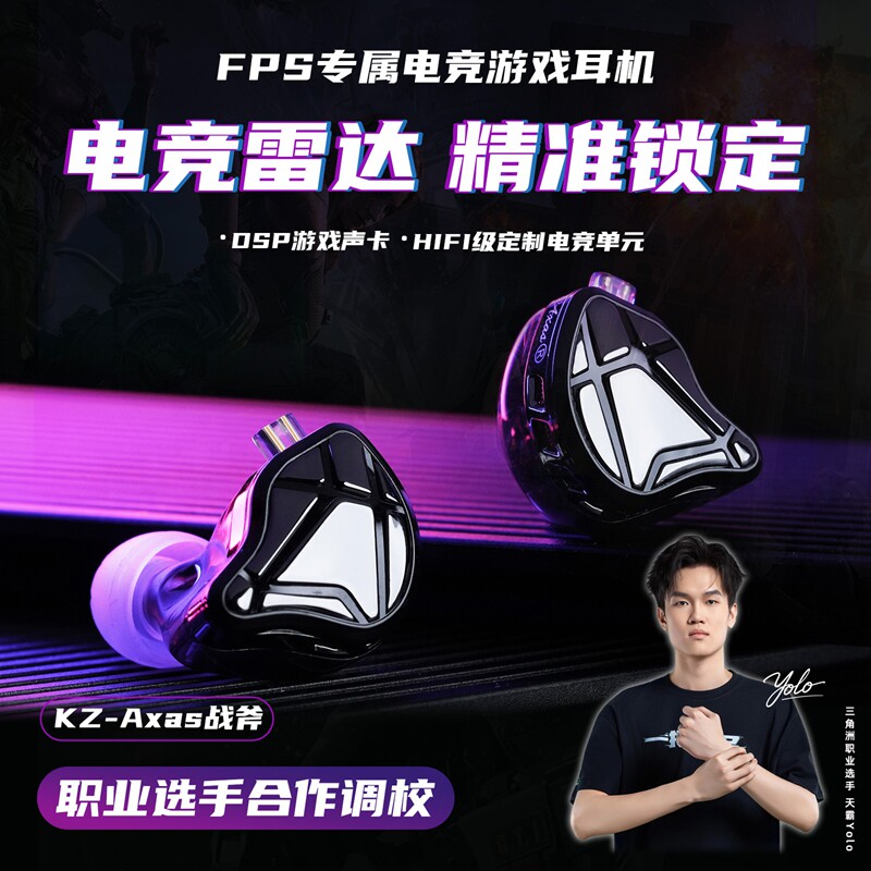 【YOLO专属】KZ Axas战斧入耳式有线游戏电竞耳机FPS专属听声辨位