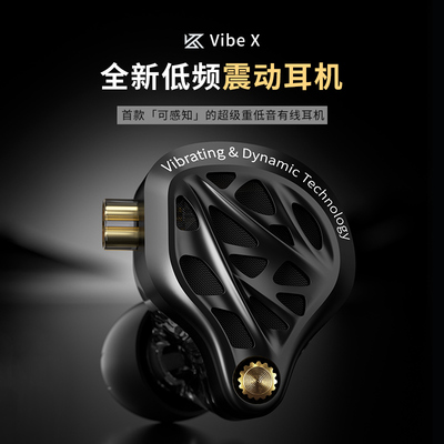 【可感知震动】KZ VibeX有线HIFI耳机音乐高音质发烧手机入耳式