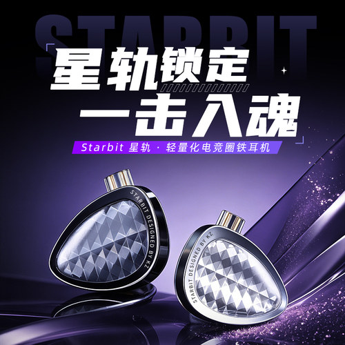 KZStarbit星轨游戏耳机配声卡
