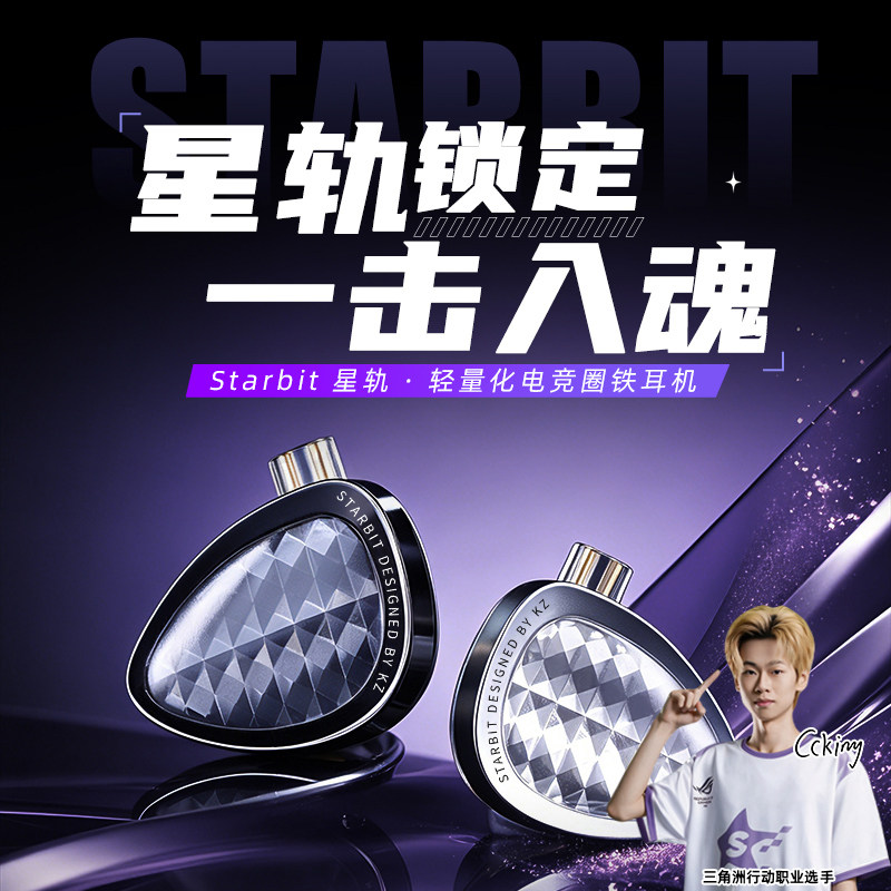 【成成大王专属】KZ Starbit星轨圈铁游戏电竞耳机有线入耳式FPS