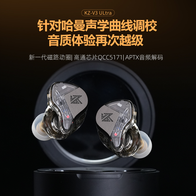 KZV3Ultra真无线蓝牙耳机