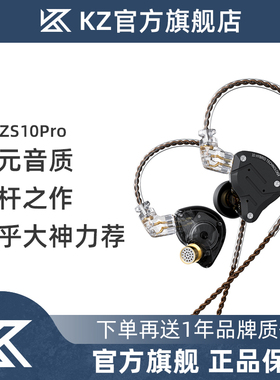 KZ ZS10 pro十单元圈铁有线耳机入耳式HiFi发烧游戏电竞直播耳返