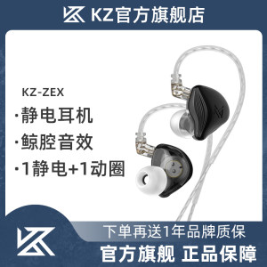 KZZEX静电耳机高音质