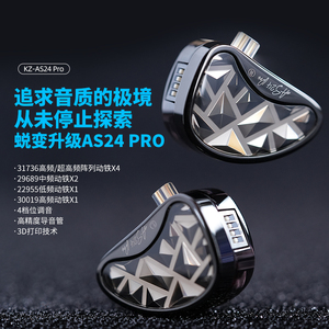 KZ AS24 PRO 纯动铁耳机旗舰款可调音HIFI级高音质入耳式有线手机