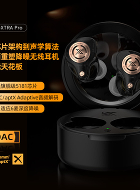 KZ XTRAPRO旗舰级音乐蓝牙耳机入耳式无线HIFI音质高通5181芯片
