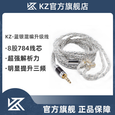 kz784蓝银混编升级线DIY