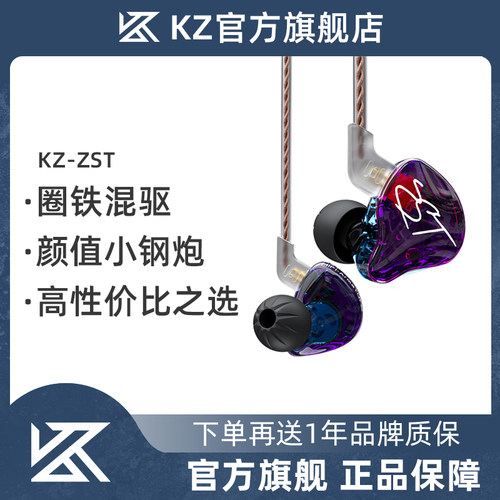 KZZST圈铁耳机重低音游戏