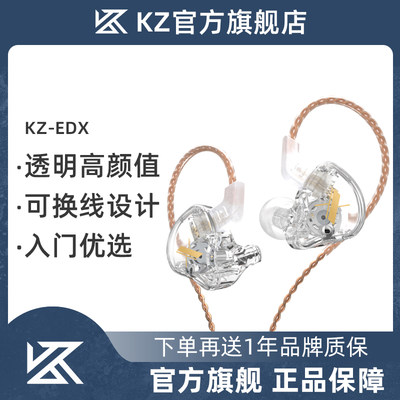 官方正品kzedx动圈入耳式发烧级