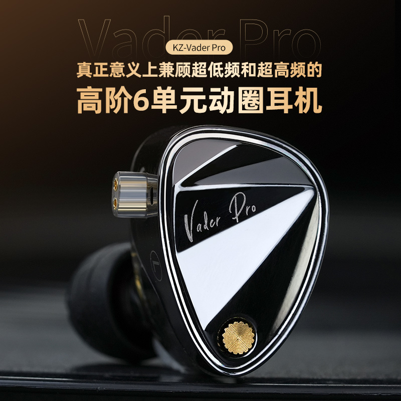 KZ VaderPRO入耳式音乐有线耳机三单元动圈HIFI发烧游