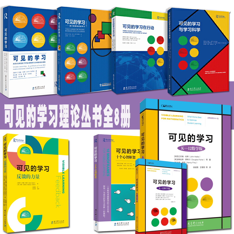 可见的学习理论到实践到实施学校的故事展现从教师表达的清晰度开始让学习可见实现知识的表层深层迁移体现教师无可替代的影响力