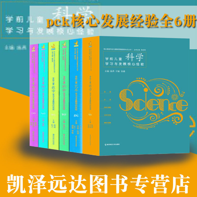 PCK幼儿园核心经验学前儿童