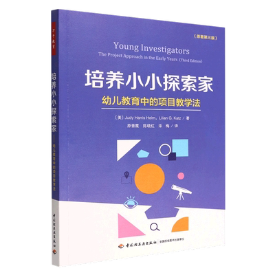培养小小探索家幼儿园