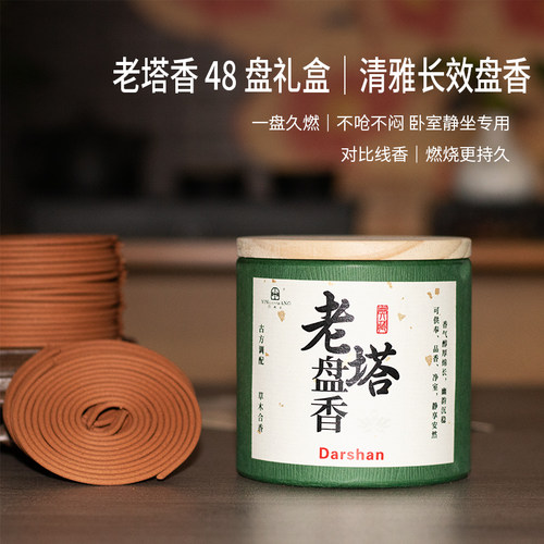 印香昉老塔盘香礼盒净化空气