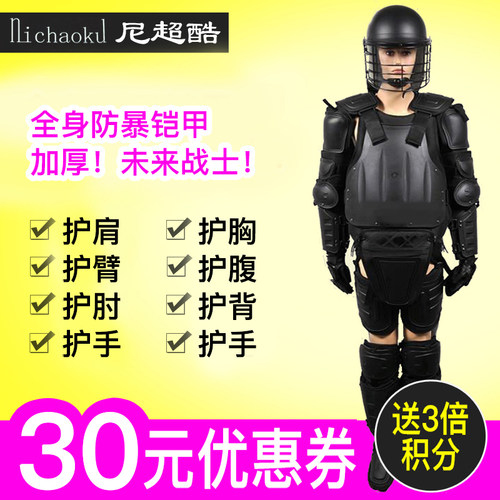 360°全身防护服防爆铠甲防刺服