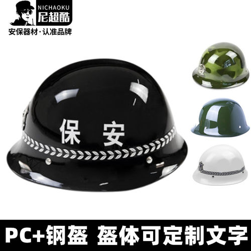 20种防爆战术钢盔工地训练保安