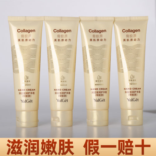雅丽洁骨胶原护手霜女补水保湿