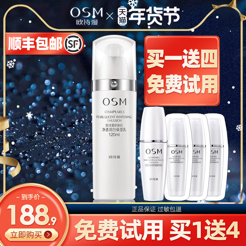 欧诗漫珍珠白净透润白保湿乳补水保湿美白淡斑乳液女护肤品国货