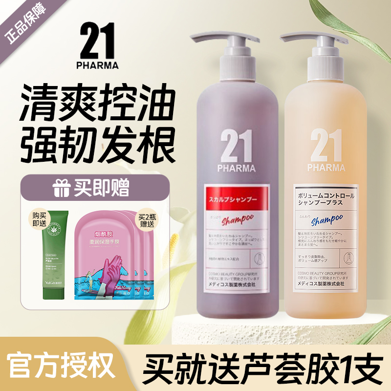 发玛21洗发水控油去屑蓬松修护防断发无硅油日本pharma护发素正品
