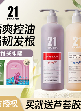 发玛21洗发水日本pharma控油去屑蓬松修护无硅油胖东来同款正品