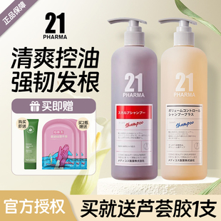 发玛21洗发水日本pharma控油去屑蓬松修护无硅油专柜同款正品
