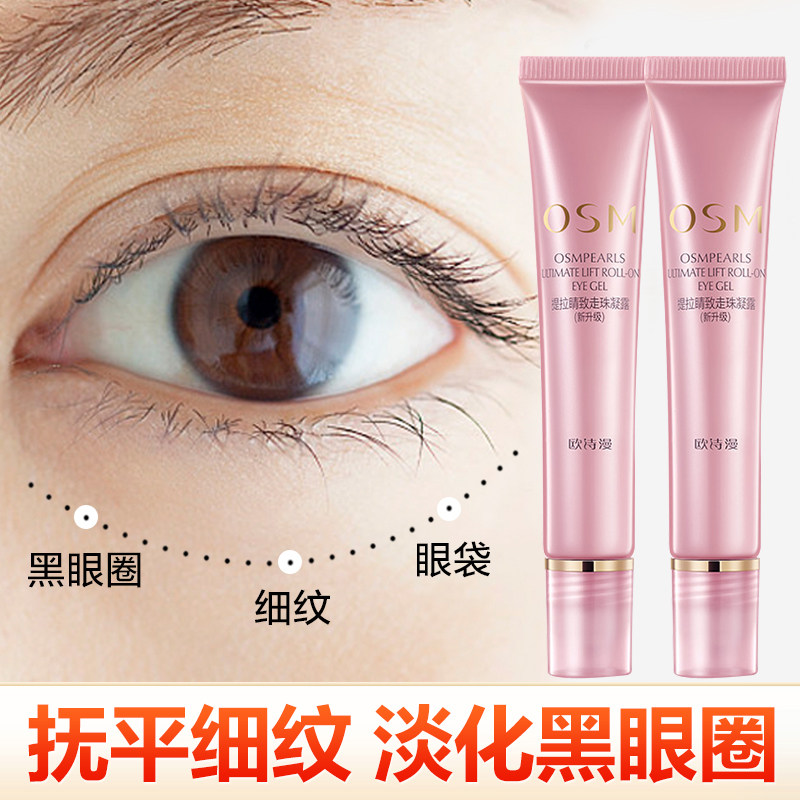 欧诗漫眼霜补水保湿抗皱去淡化细纹黑眼圈提拉紧致学生滚珠按摩棒