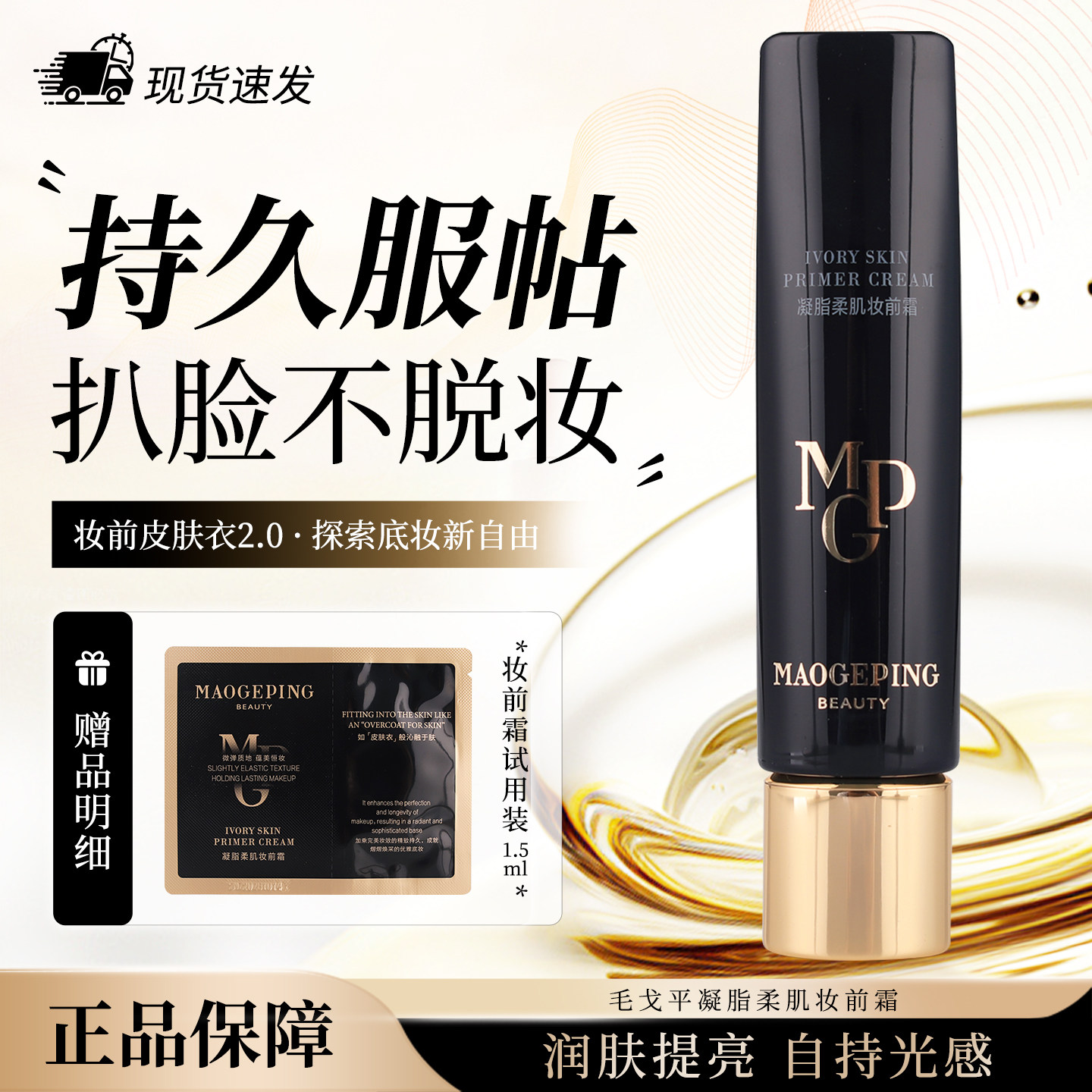 毛戈平凝脂柔肌妆前霜皮肤衣30ml妆前乳隔离霜提亮伪素颜正品