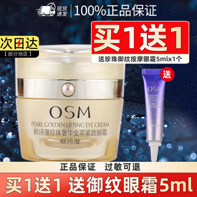 欧诗漫珍珠奢华金萃紧致眼霜
