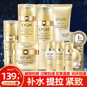 osm欧诗漫奢华金萃塑颜紧致官方旗舰店护肤品套装抗皱衰老水乳女