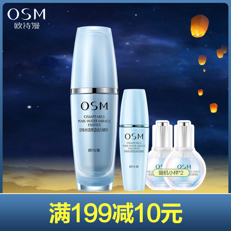 osm欧诗漫珍珠水活奇迹动力精华30ml专柜正品 面部精华保湿补水女