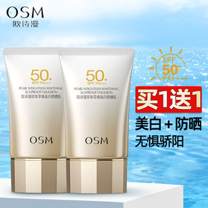 欧诗漫防晒霜隔离美白遮瑕三合一50倍面部防紫外线官网专柜正品