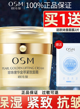 欧诗漫珍珠奢华金萃紧致面霜