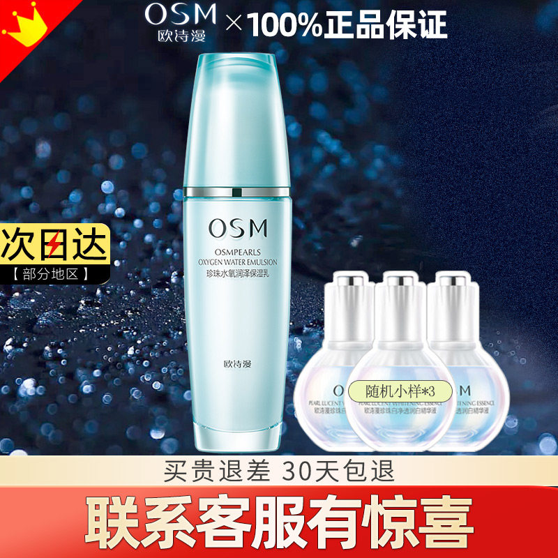 欧诗漫乳液水氧活能润泽保湿乳专柜正品护肤品保湿补水控油女春夏