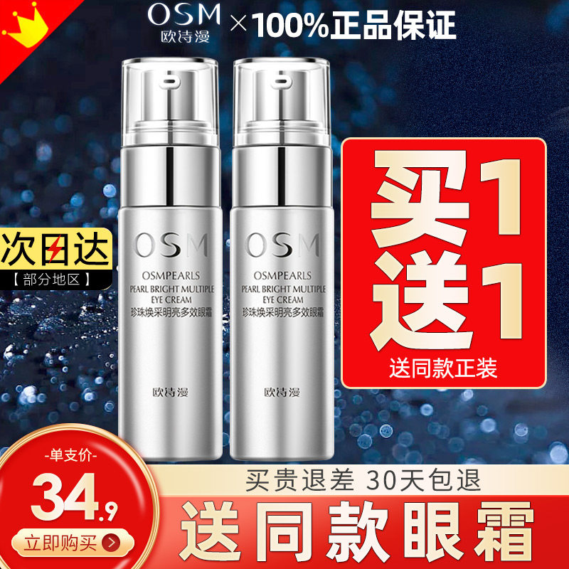 欧诗漫焕采明亮多效眼霜抗皱细纹眼袋提拉紧致旗舰店官方正品