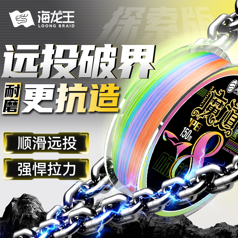 海龙王魔道探索版8编pe线路亚专用十米一色主线顺滑远投大物鱼线