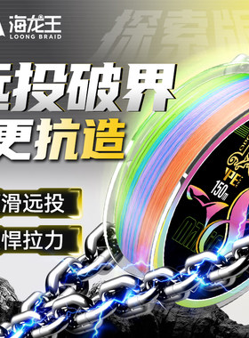 海龙王魔道探索版8编pe线路亚专用十米一色主线顺滑远投大物鱼线
