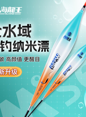 海龙王做自己鱼漂浮漂