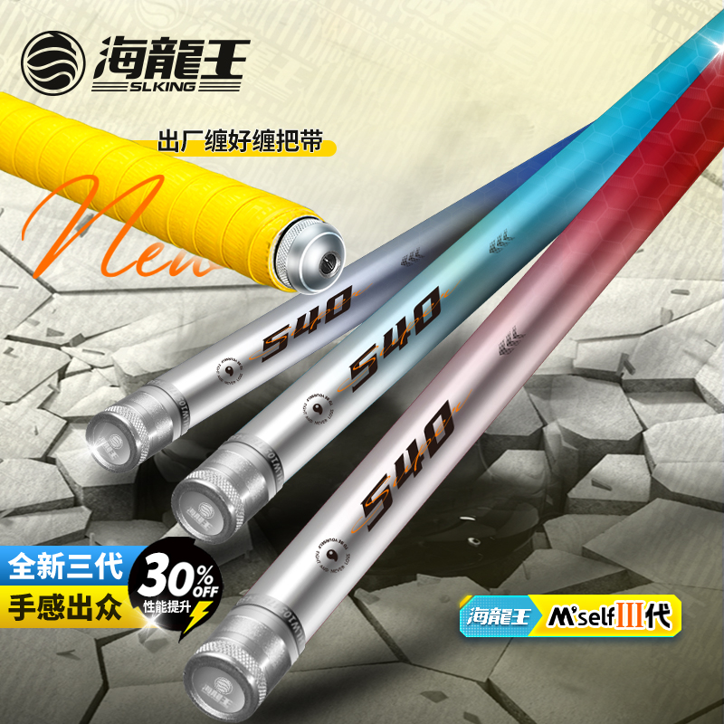 海龙王做自己三代鱼竿综合竿