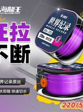 海龙王世界纪录鱼线主线尼龙线超柔软正品220米500米不打卷抗卷曲