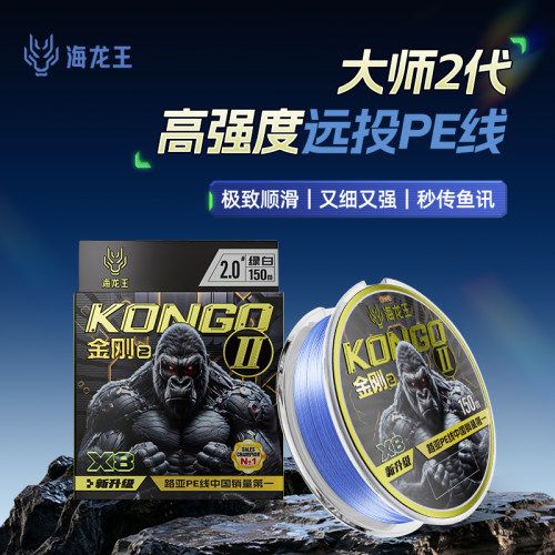 冠军推荐：海龙王金刚大师版pe线