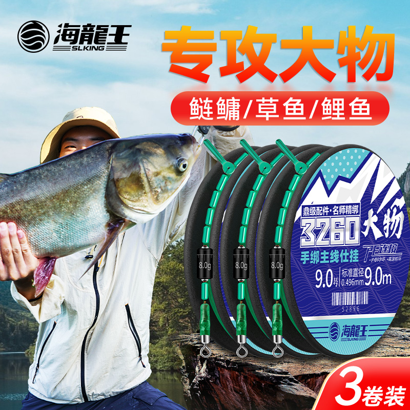 海龙王大物线组鲢鳙线组主线巨物