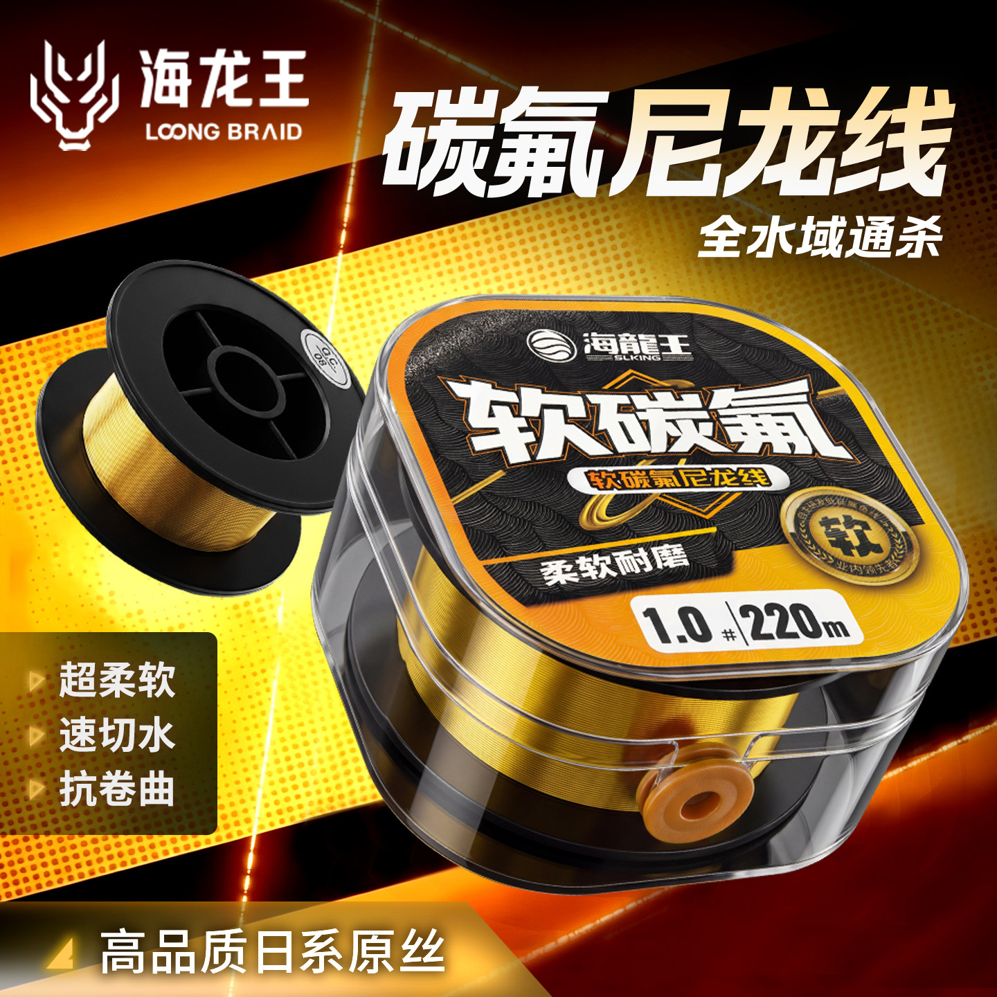 海龙王软碳氟鱼线尼龙线超柔软顺滑耐磨强拉力海竿鱼线抛竿主子线